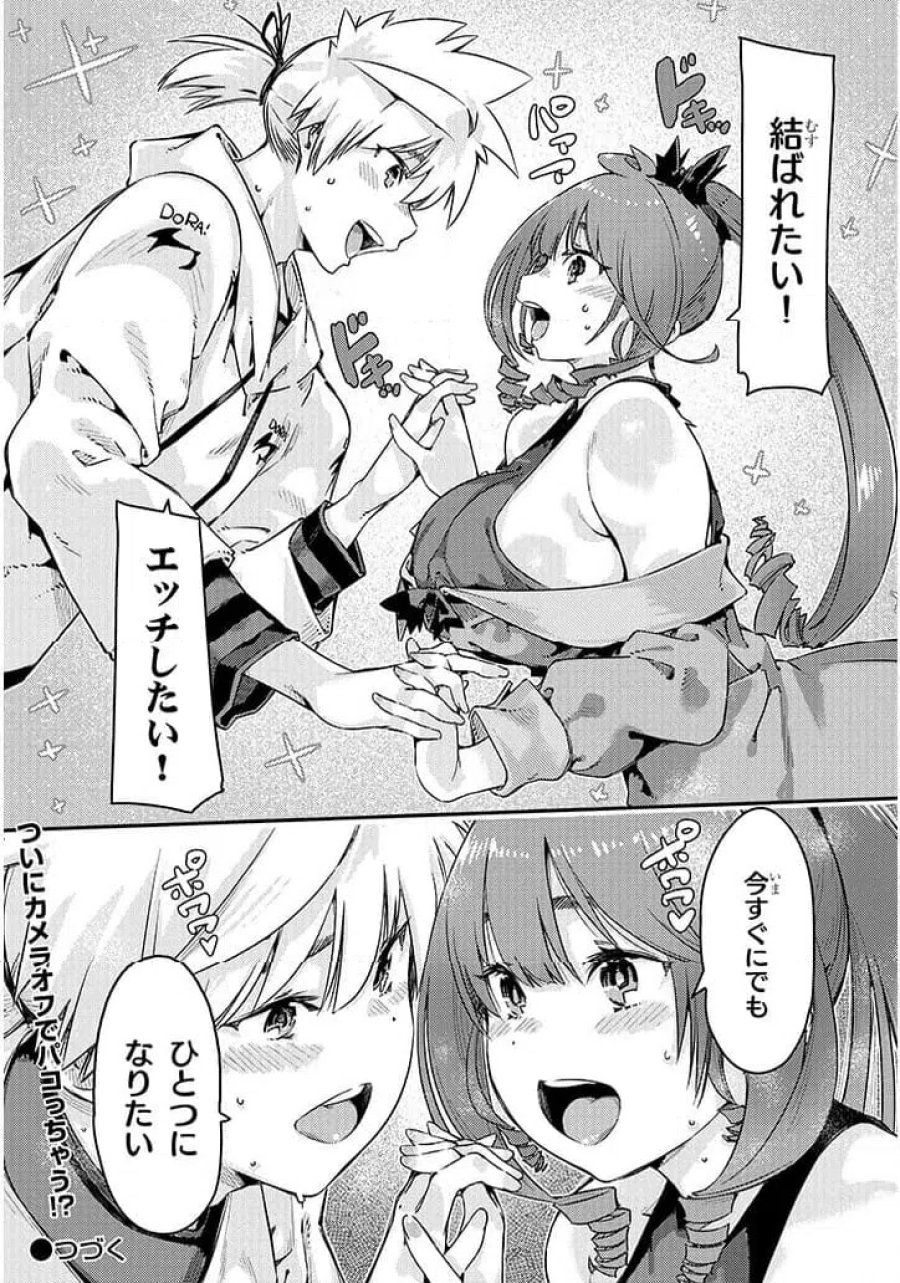 ダンジョン配信ヒロインは脱衣罠でハーレムフラグが立つらしい 第4.2話 - Trang 17