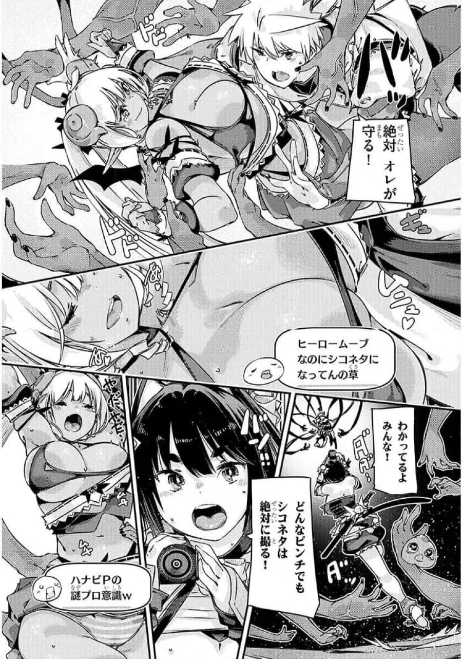 ダンジョン配信ヒロインは脱衣罠でハーレムフラグが立つらしい 第4.2話 - Trang 3