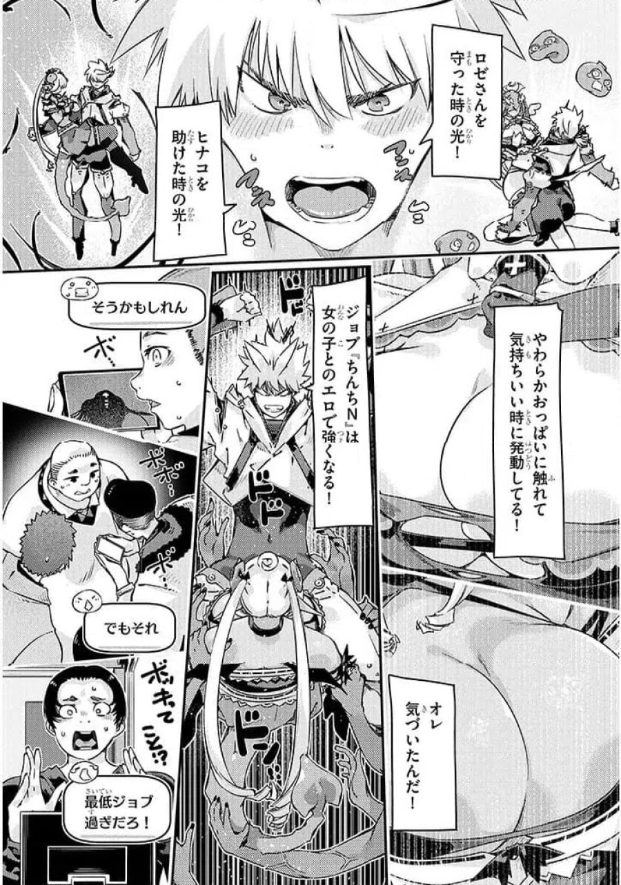 ダンジョン配信ヒロインは脱衣罠でハーレムフラグが立つらしい 第4.2話 - Trang 5