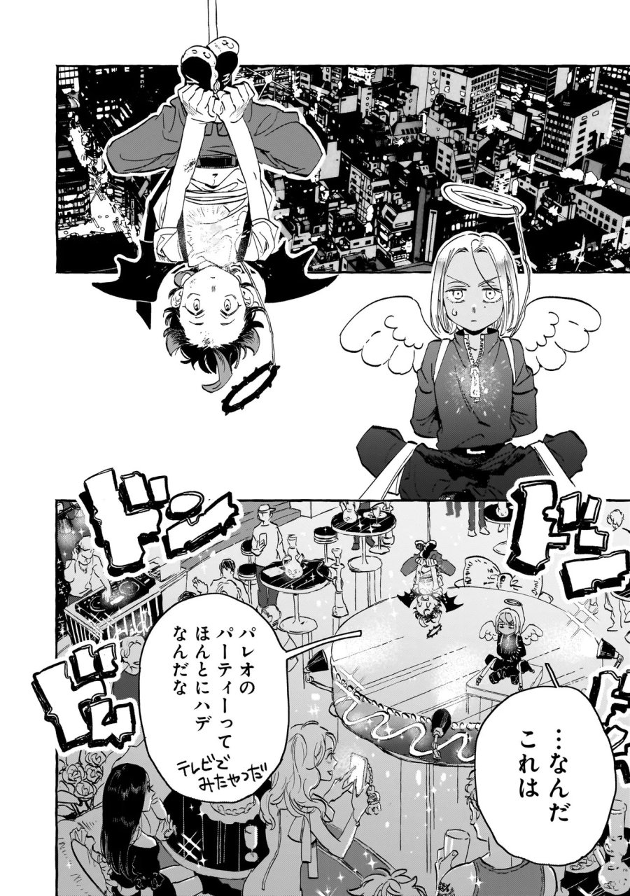 ネオアンダーザへヴン 第2.2話 - Page 1
