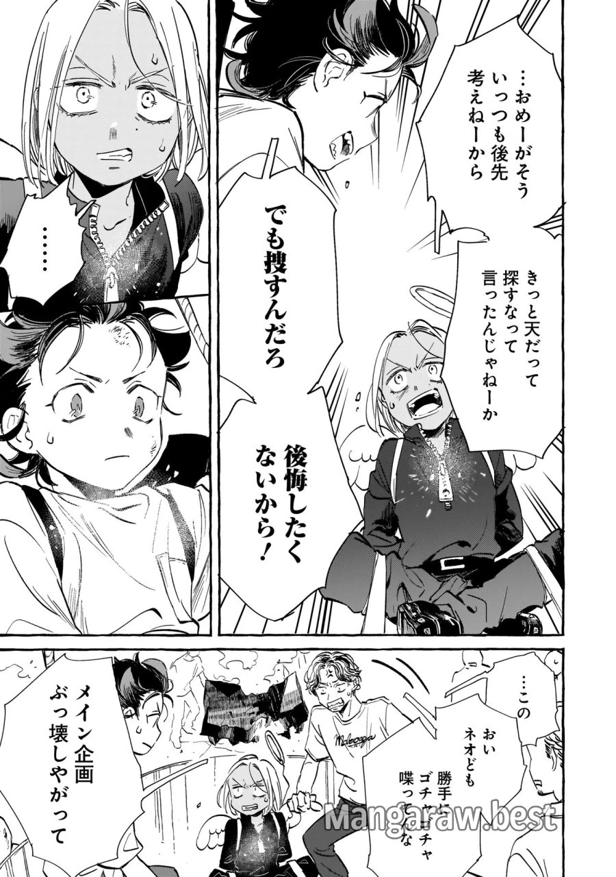 ネオアンダーザへヴン 第2.2話 - Page 10