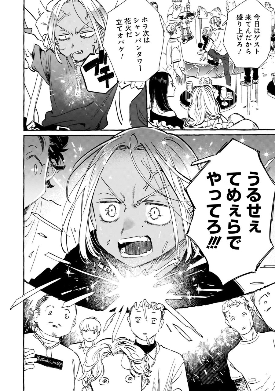 ネオアンダーザへヴン 第2.2話 - Page 11