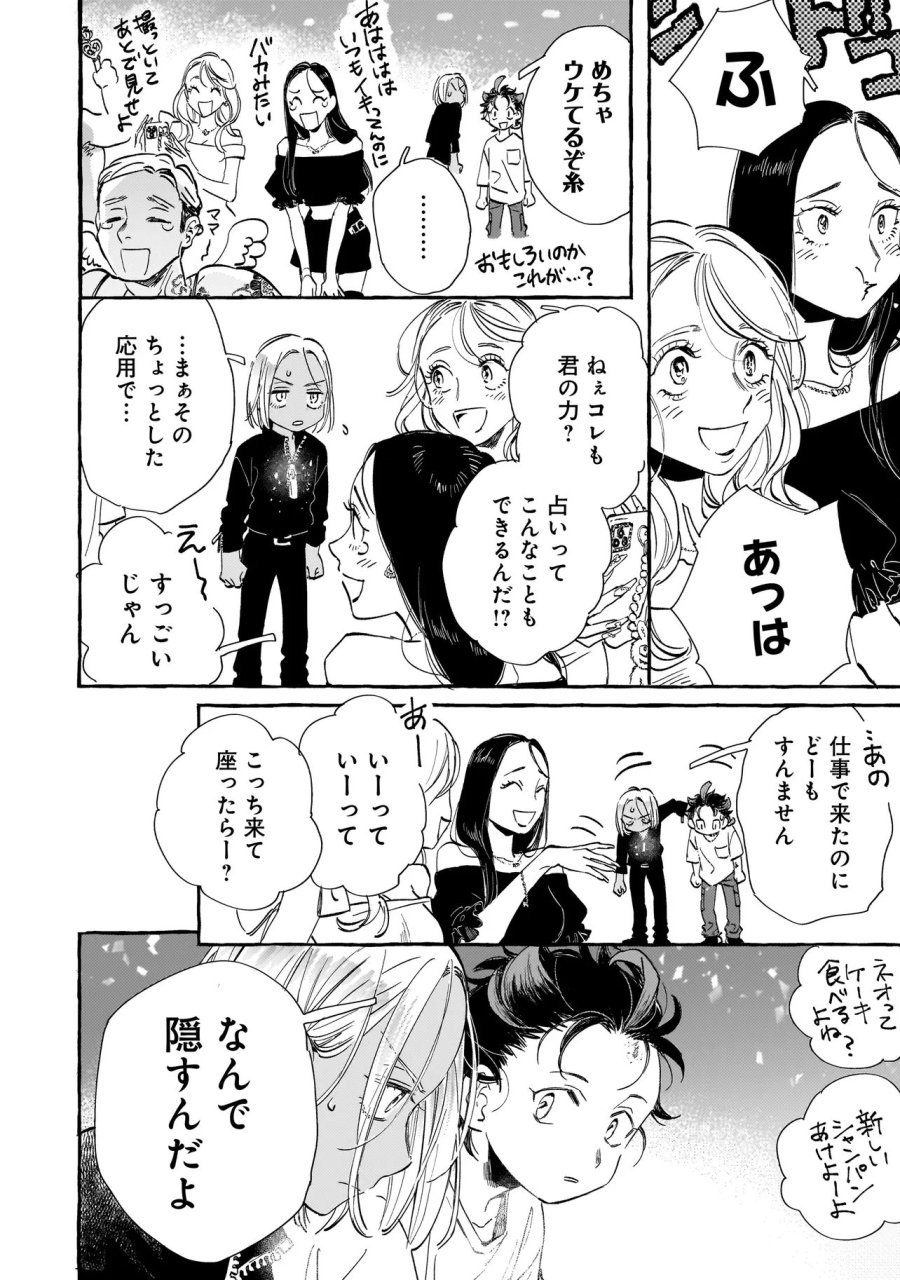 ネオアンダーザへヴン 第2.2話 - Page 13