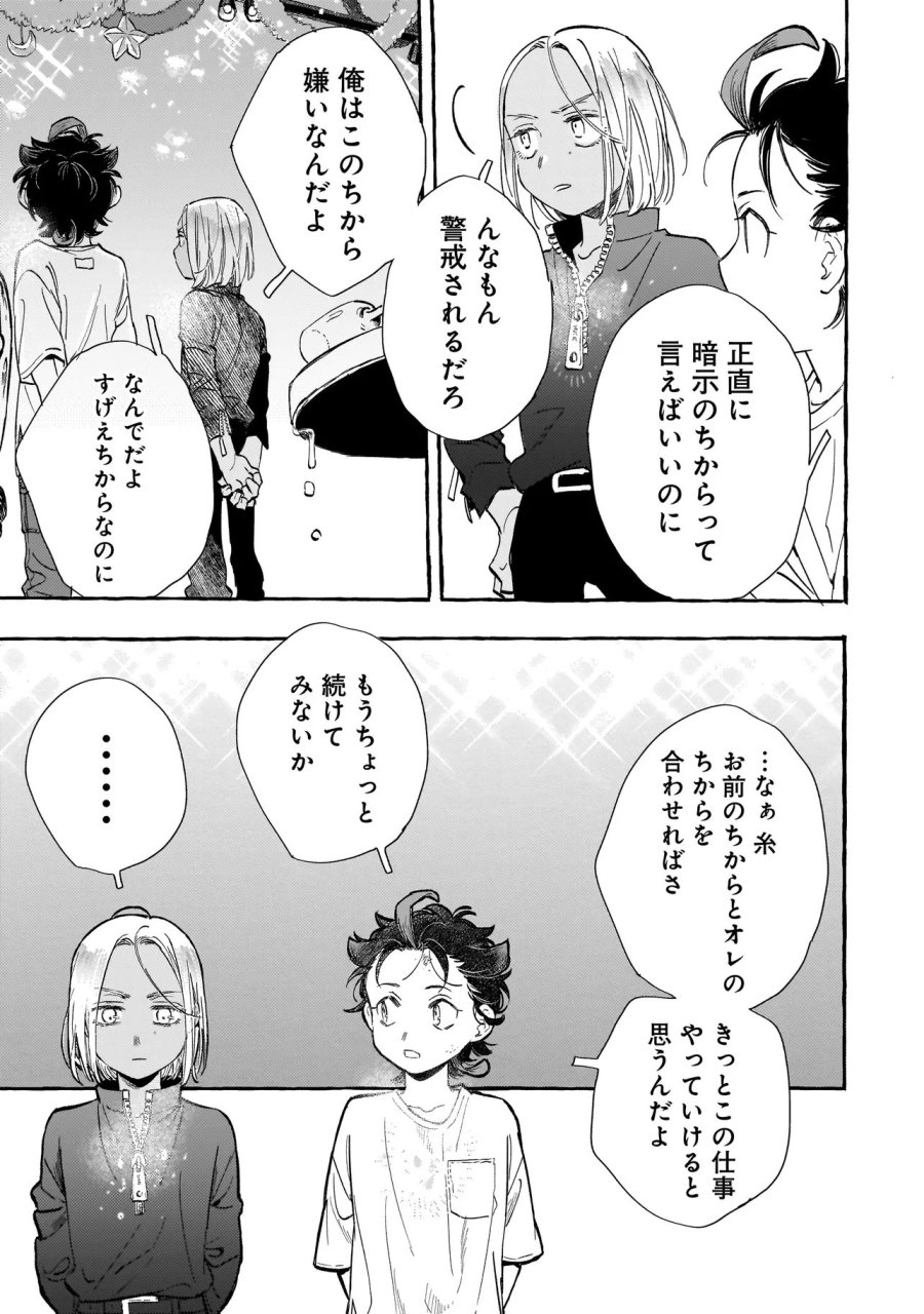 ネオアンダーザへヴン 第2.2話 - Page 14