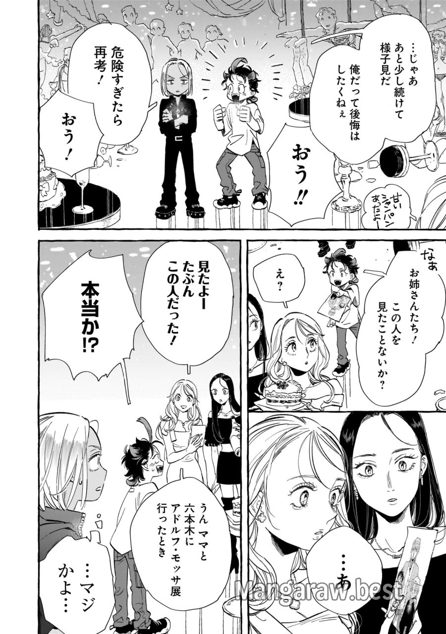 ネオアンダーザへヴン 第2.2話 - Page 15