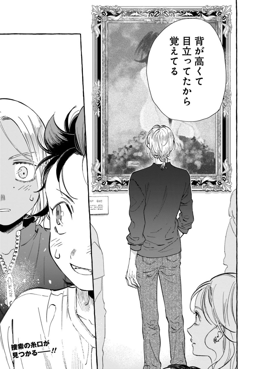 ネオアンダーザへヴン 第2.2話 - Page 16