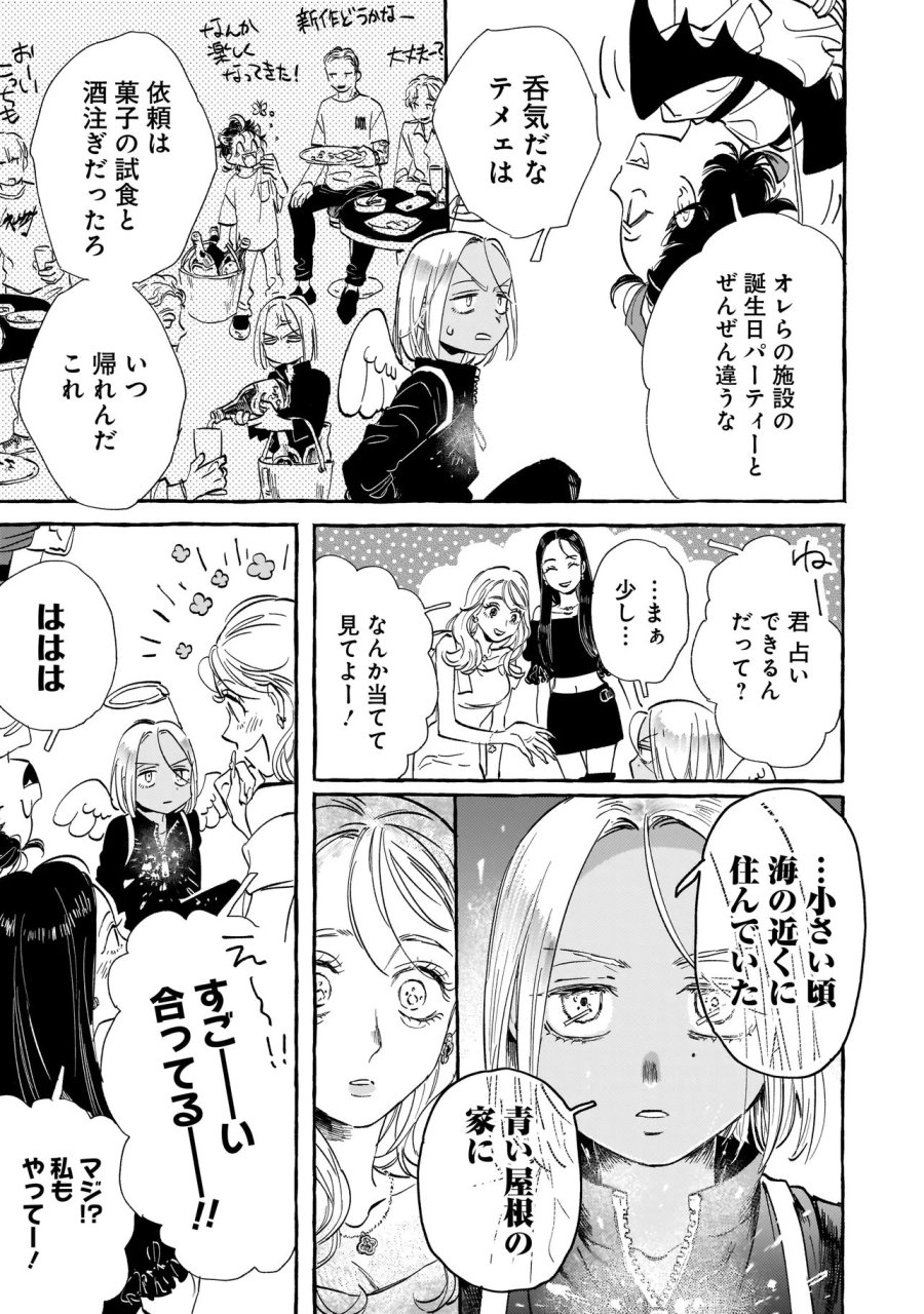 ネオアンダーザへヴン 第2.2話 - Page 2
