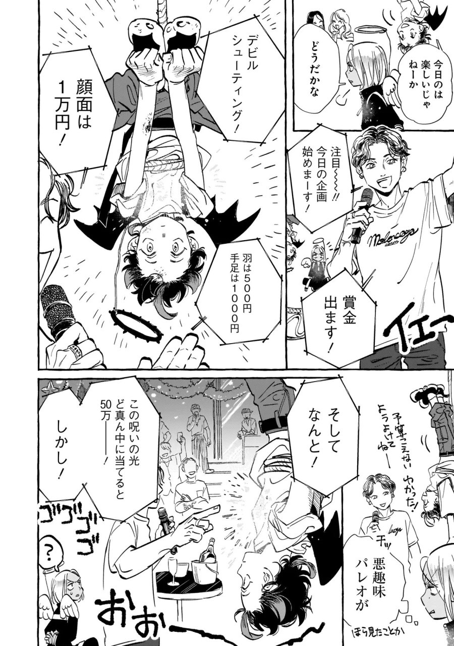 ネオアンダーザへヴン 第2.2話 - Page 3