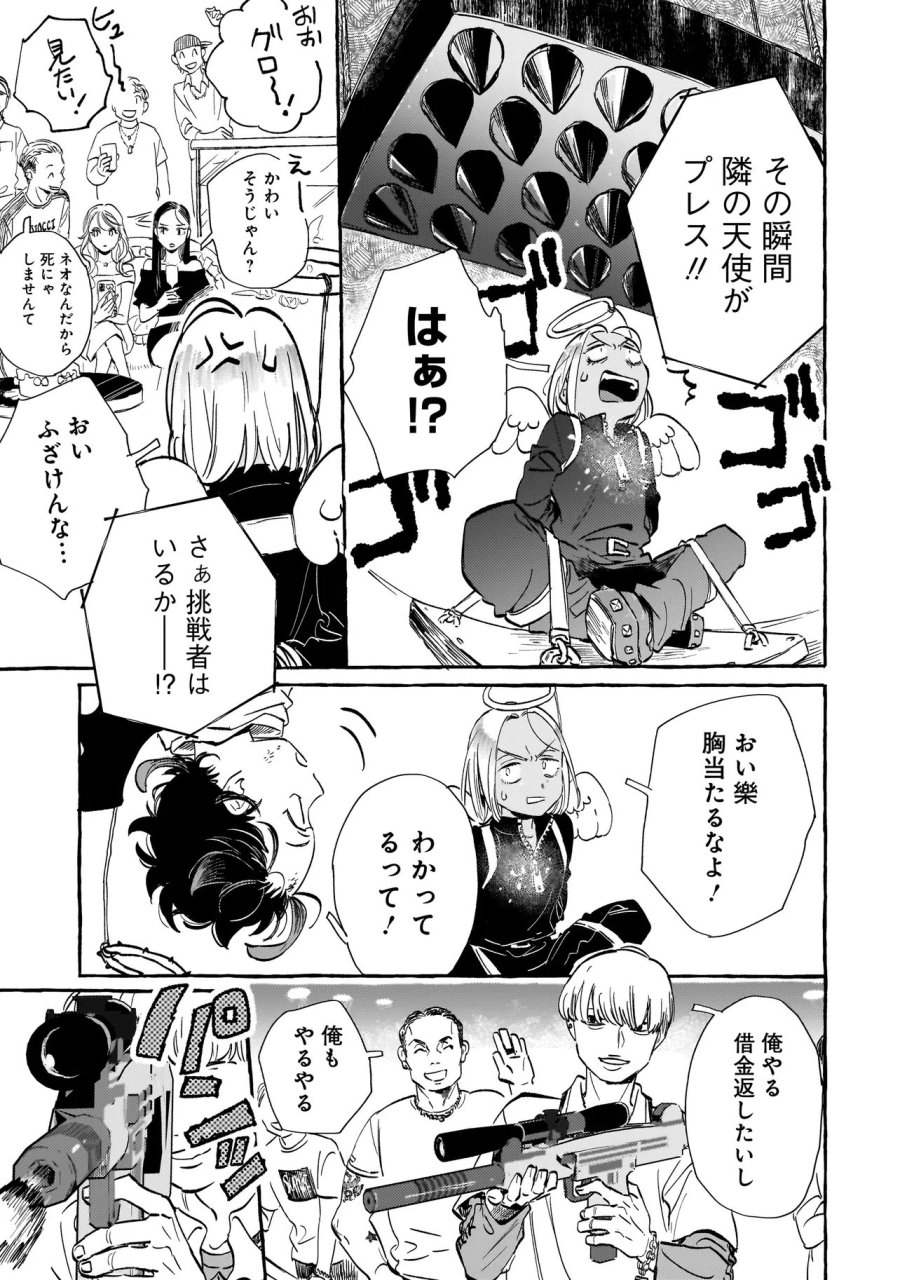 ネオアンダーザへヴン 第2.2話 - Page 4