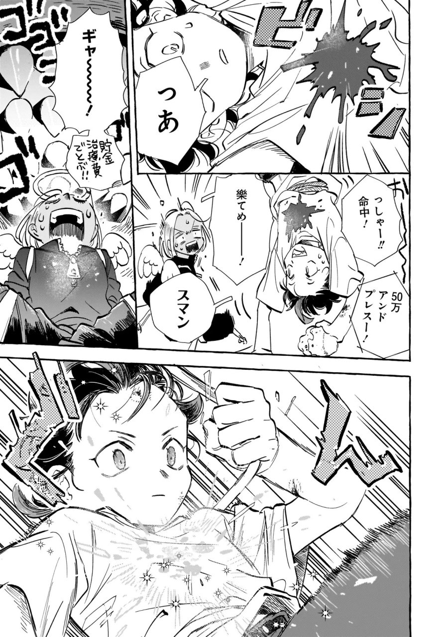 ネオアンダーザへヴン 第2.2話 - Page 6