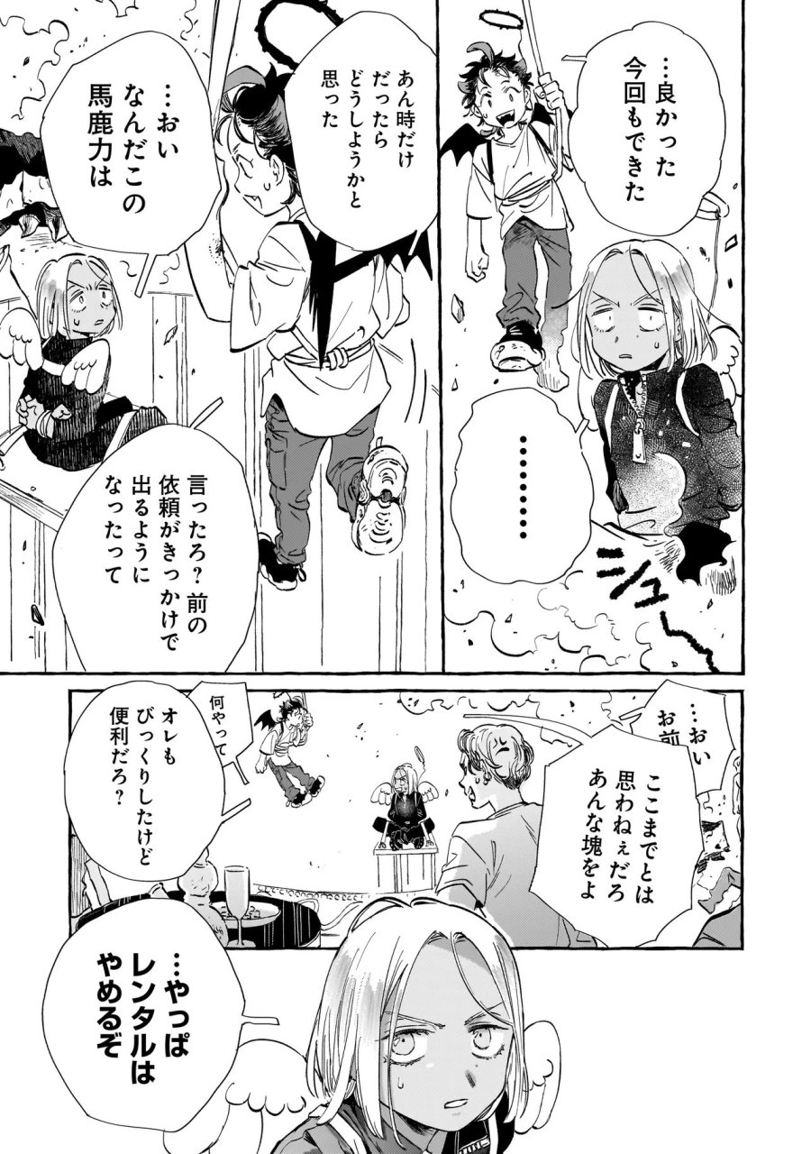 ネオアンダーザへヴン 第2.2話 - Page 8