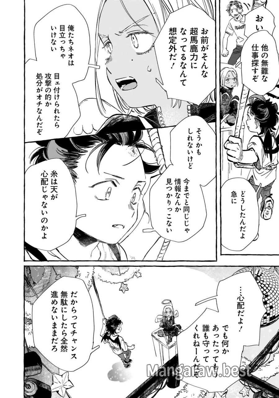 ネオアンダーザへヴン 第2.2話 - Page 9