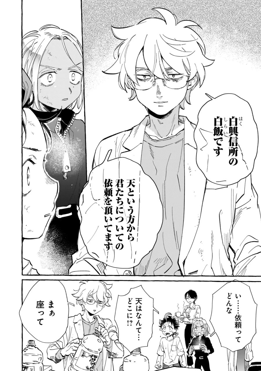 ネオアンダーザへヴン 第3.2話 - Page 10