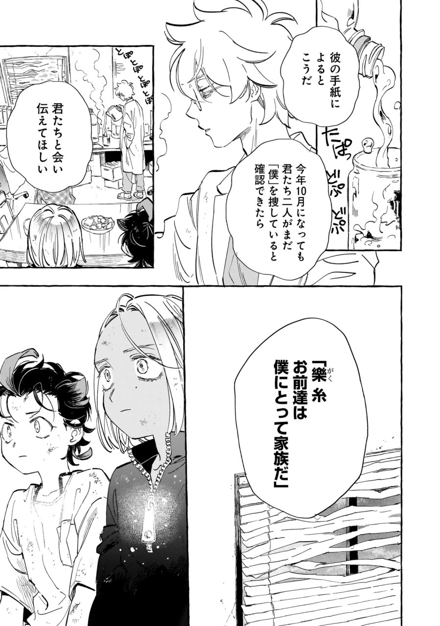 ネオアンダーザへヴン 第3.2話 - Page 11