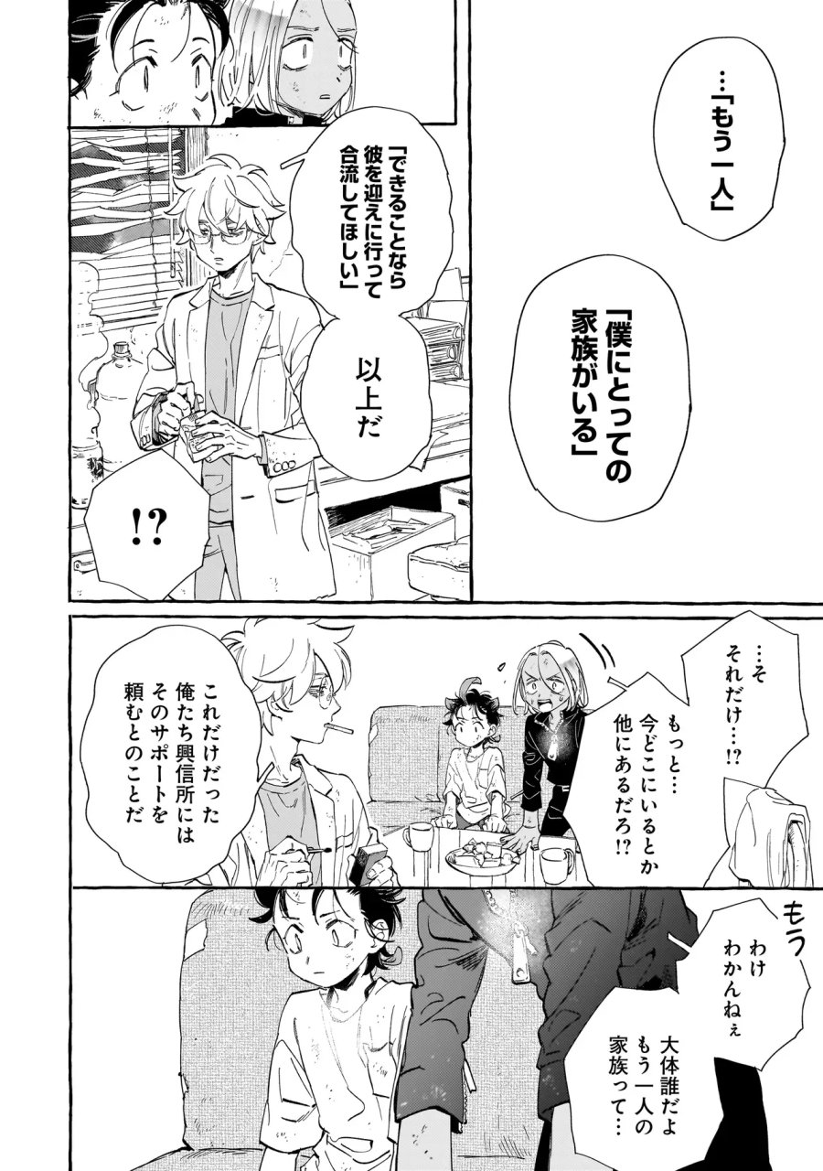 ネオアンダーザへヴン 第3.2話 - Page 12