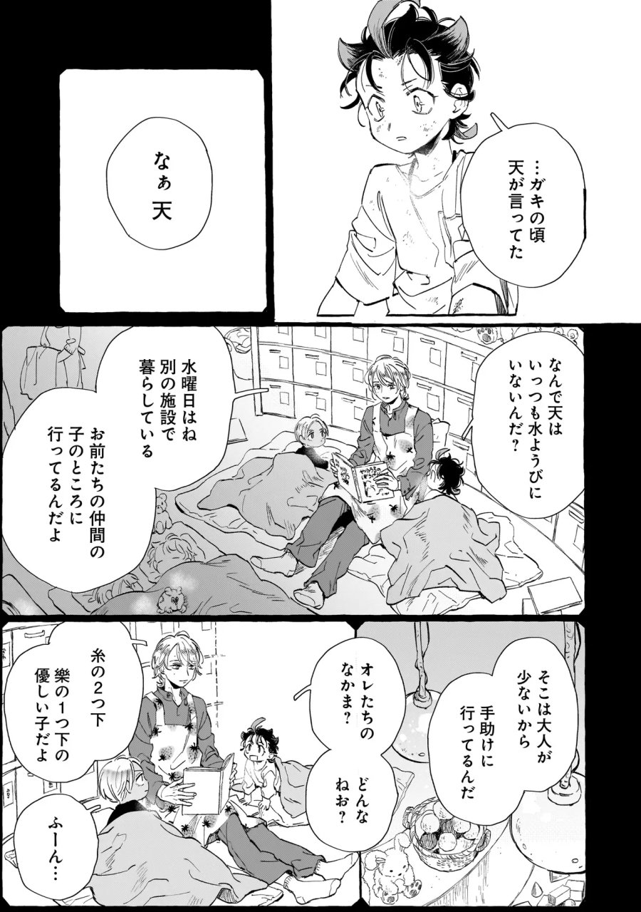 ネオアンダーザへヴン 第3.2話 - Page 13