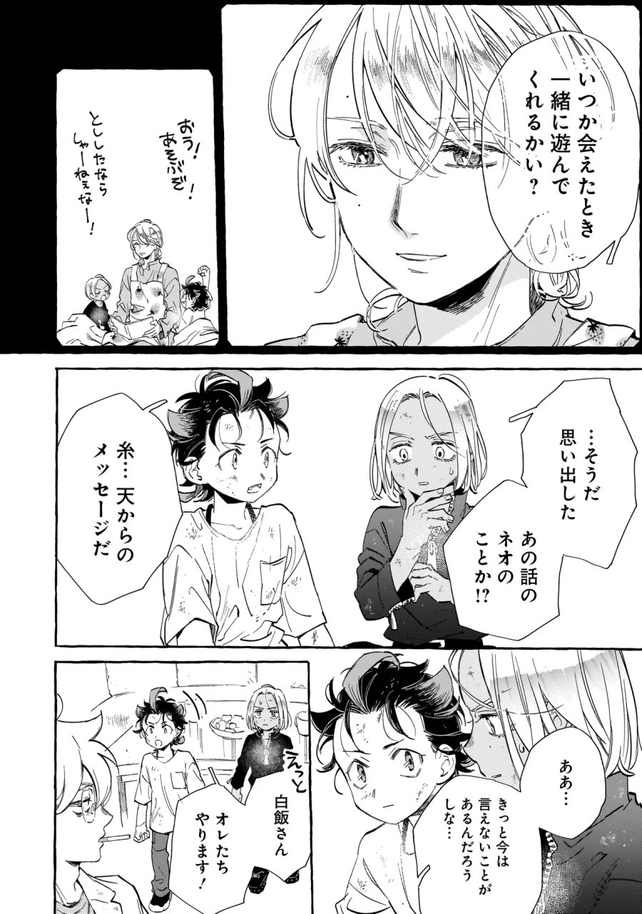 ネオアンダーザへヴン 第3.2話 - Page 14