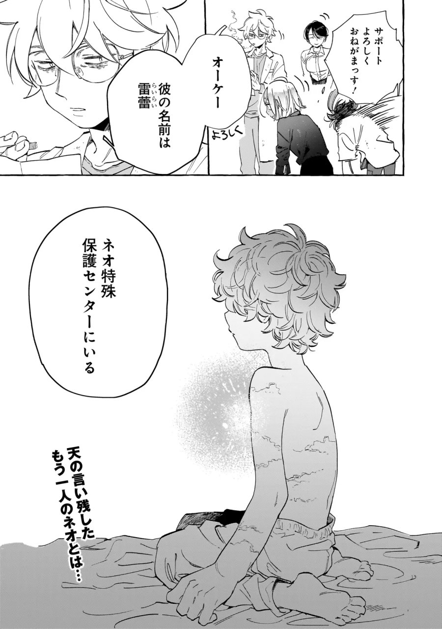 ネオアンダーザへヴン 第3.2話 - Page 15