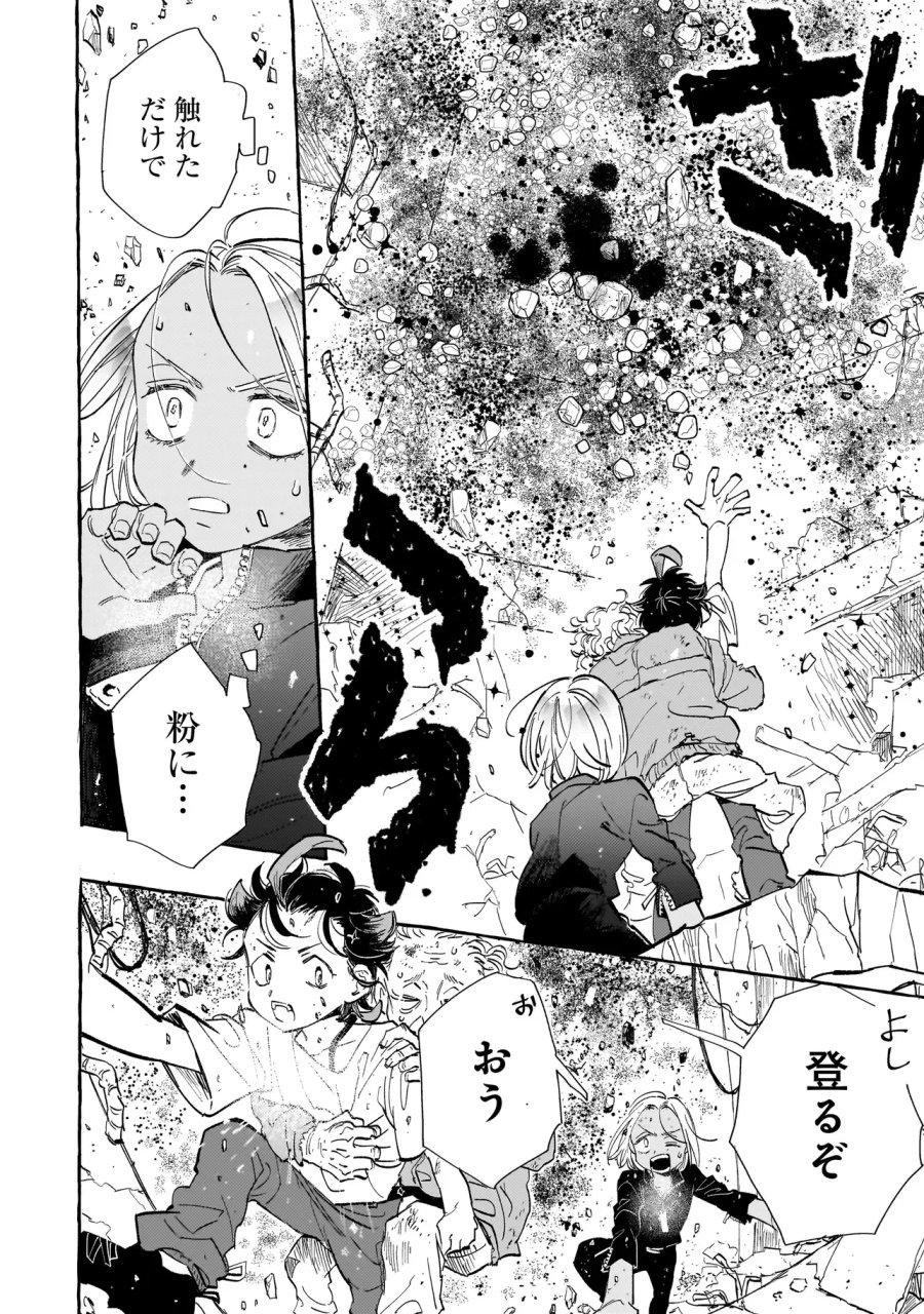ネオアンダーザへヴン 第3.2話 - Page 2