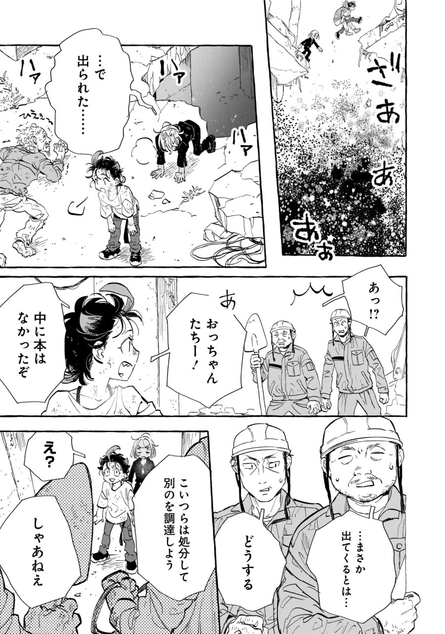 ネオアンダーザへヴン 第3.2話 - Page 3