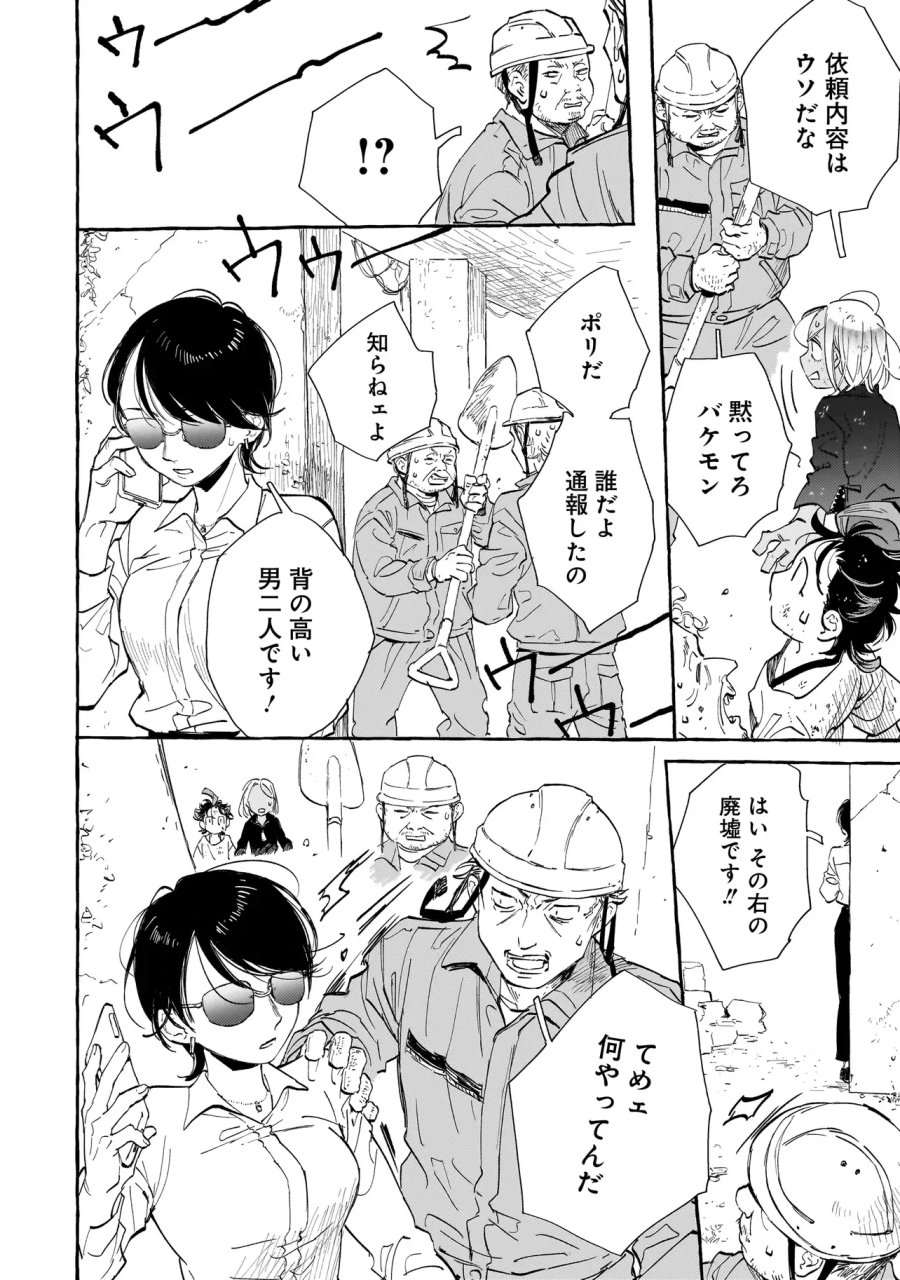 ネオアンダーザへヴン 第3.2話 - Page 4