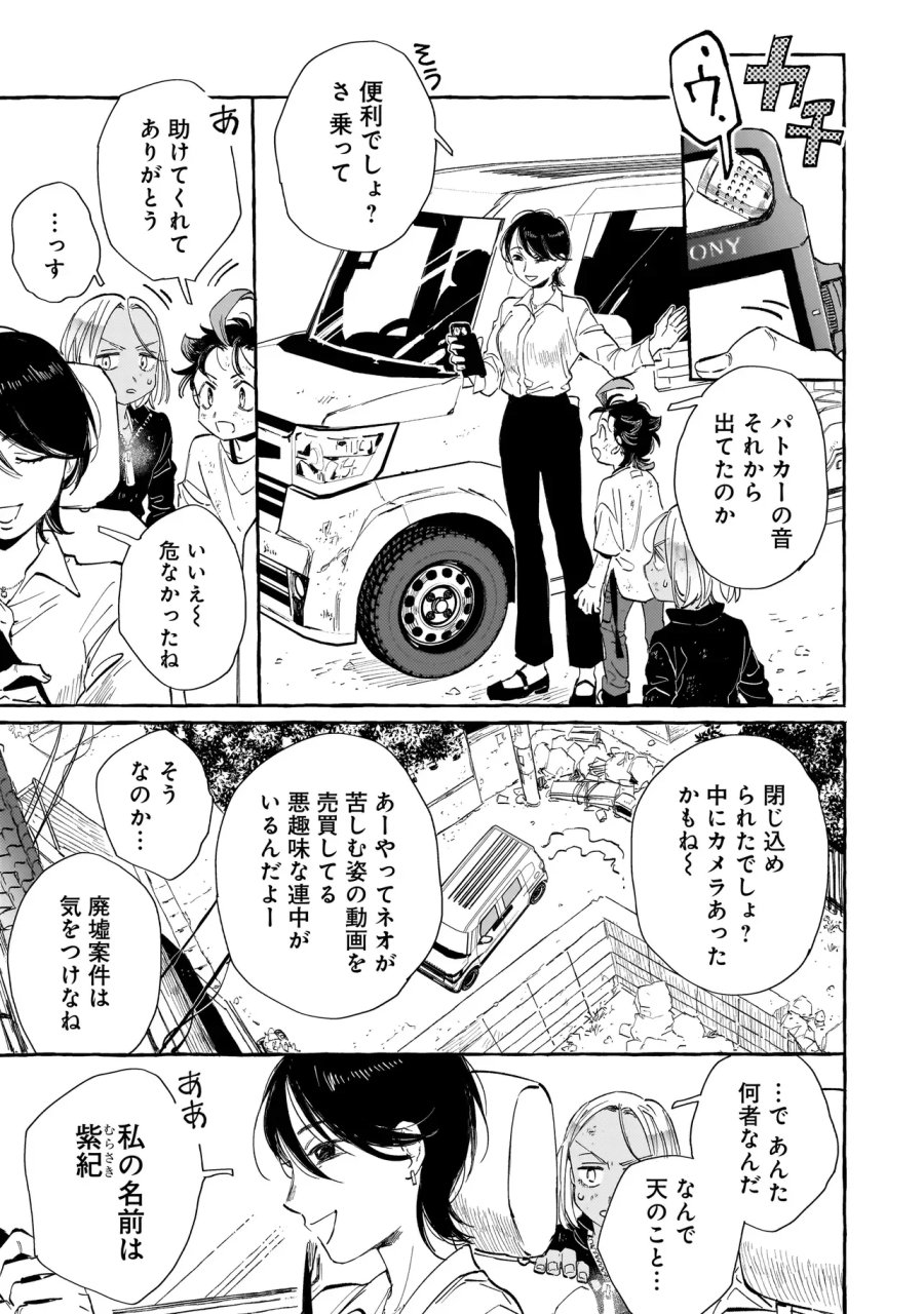 ネオアンダーザへヴン 第3.2話 - Page 7