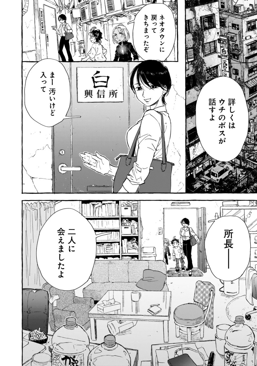 ネオアンダーザへヴン 第3.2話 - Page 8