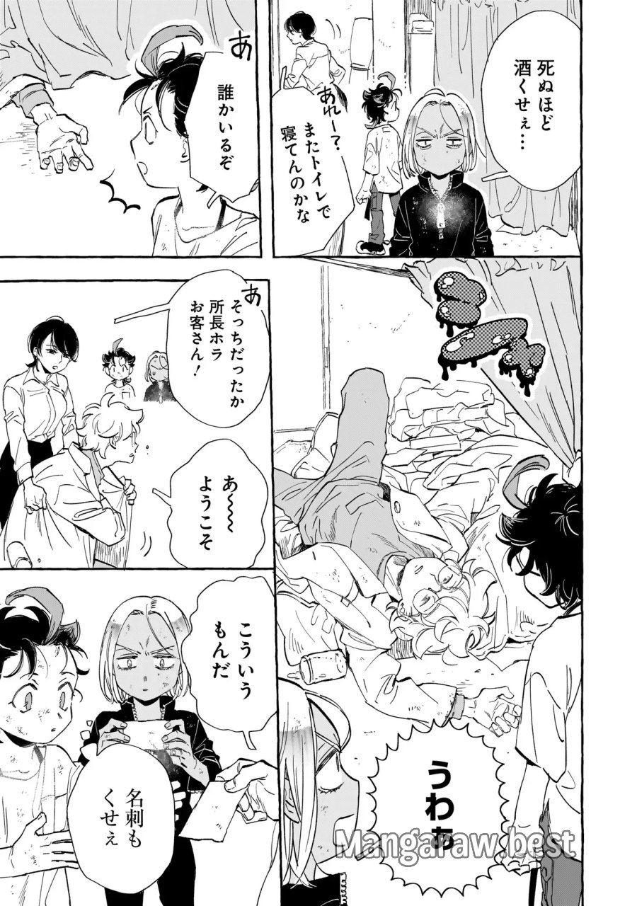 ネオアンダーザへヴン 第3.2話 - Page 9