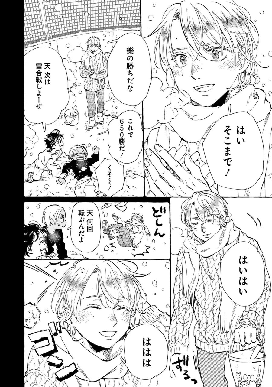 ネオアンダーザへヴン 第2.1話 - Page 10