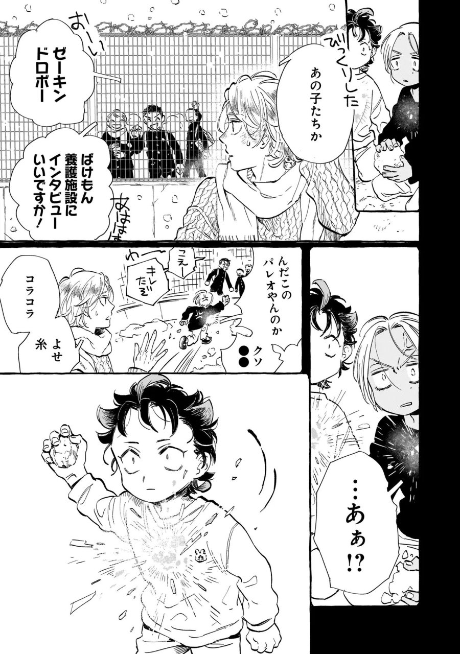 ネオアンダーザへヴン 第2.1話 - Page 11