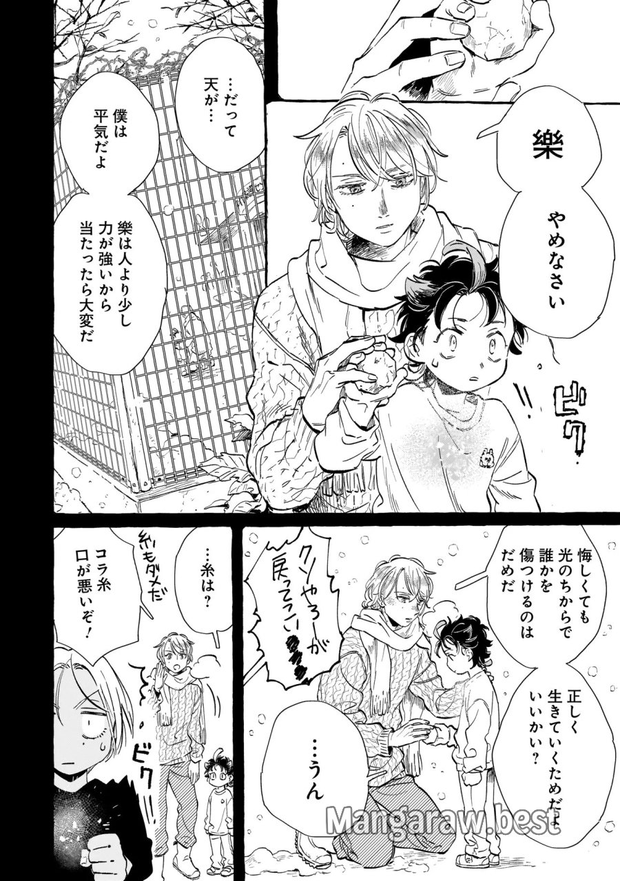 ネオアンダーザへヴン 第2.1話 - Page 12