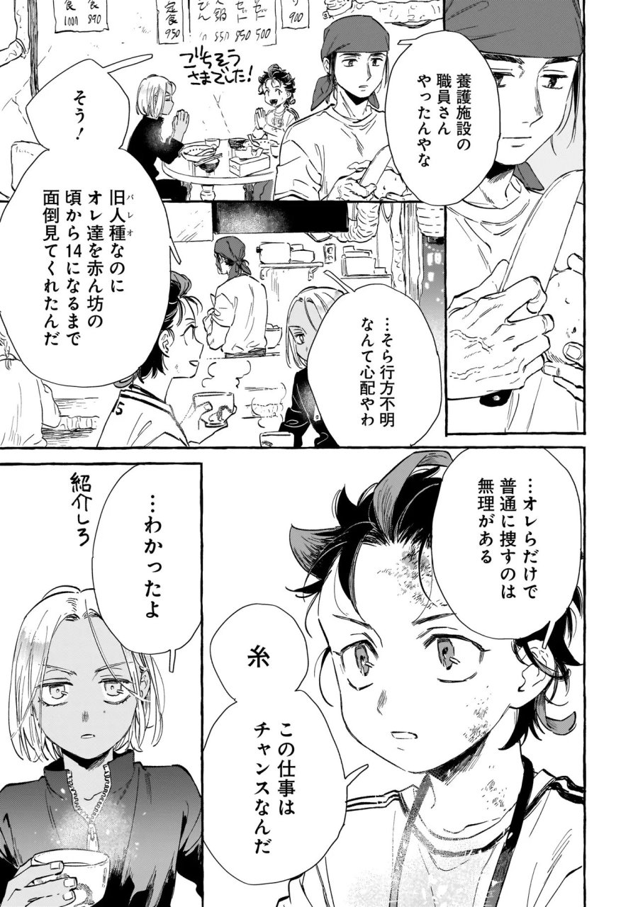 ネオアンダーザへヴン 第2.1話 - Page 13