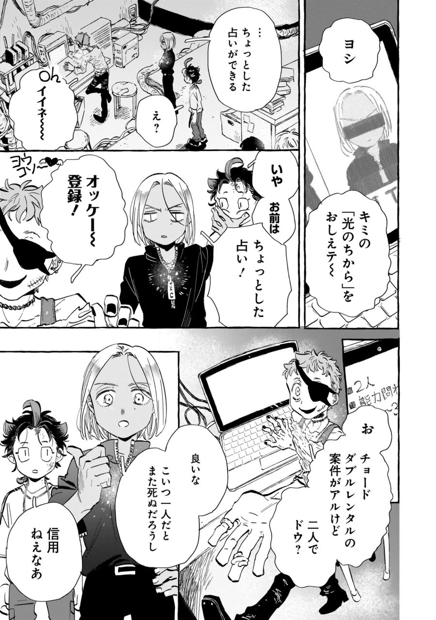 ネオアンダーザへヴン 第2.1話 - Page 15