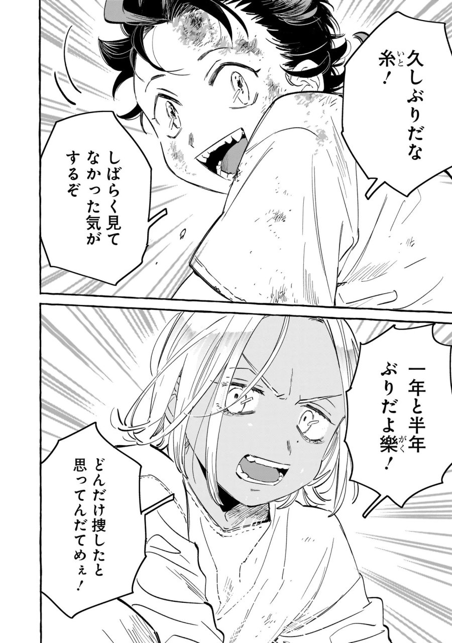 ネオアンダーザへヴン 第2.1話 - Page 2