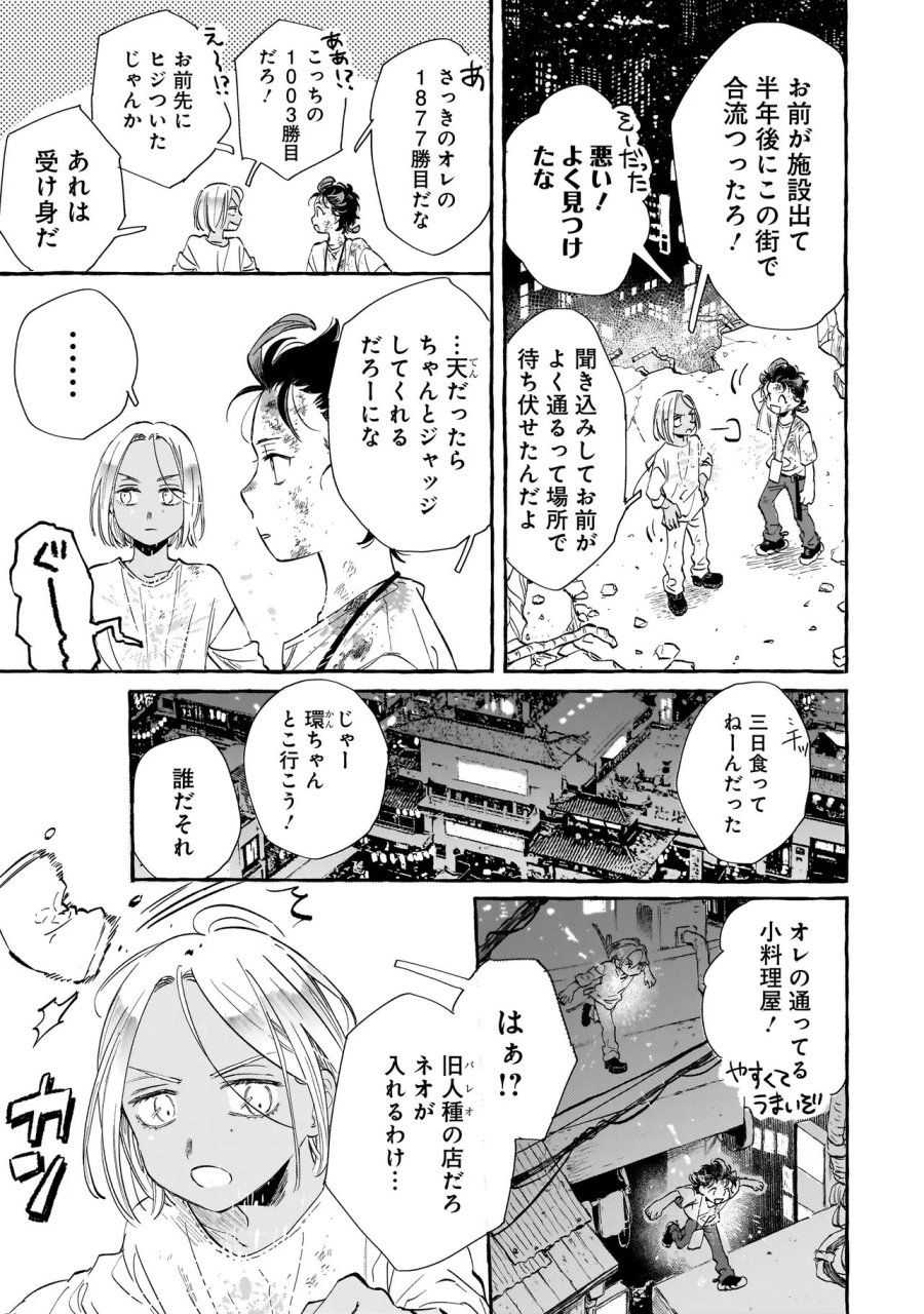 ネオアンダーザへヴン 第2.1話 - Page 3
