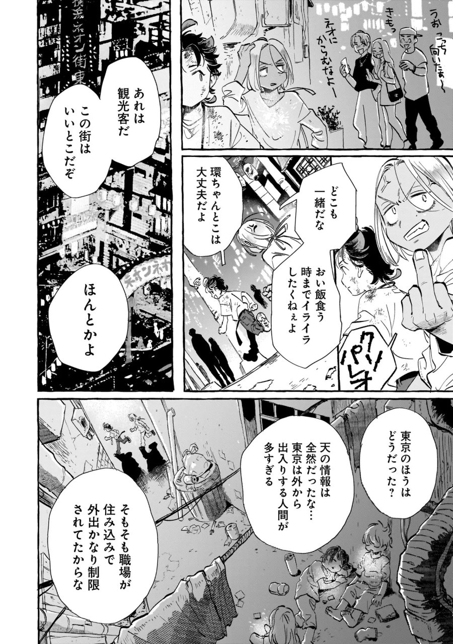 ネオアンダーザへヴン 第2.1話 - Page 4