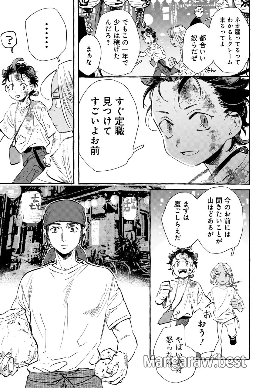 ネオアンダーザへヴン 第2.1話 - Page 5