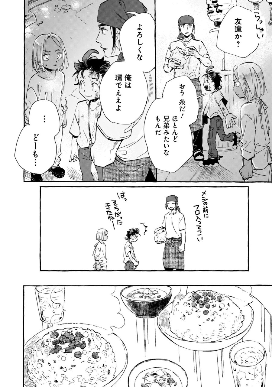 ネオアンダーザへヴン 第2.1話 - Page 6