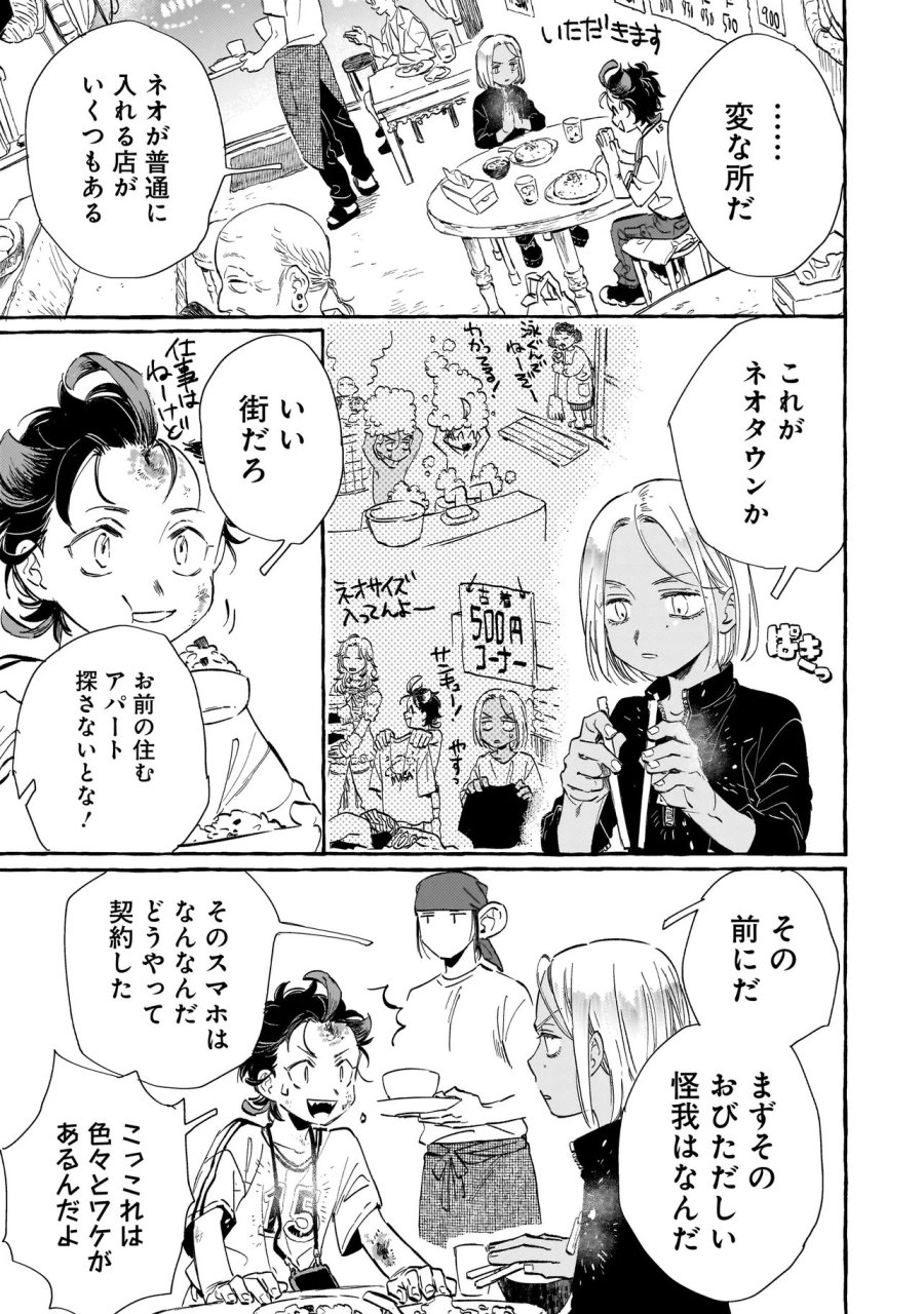 ネオアンダーザへヴン 第2.1話 - Page 7