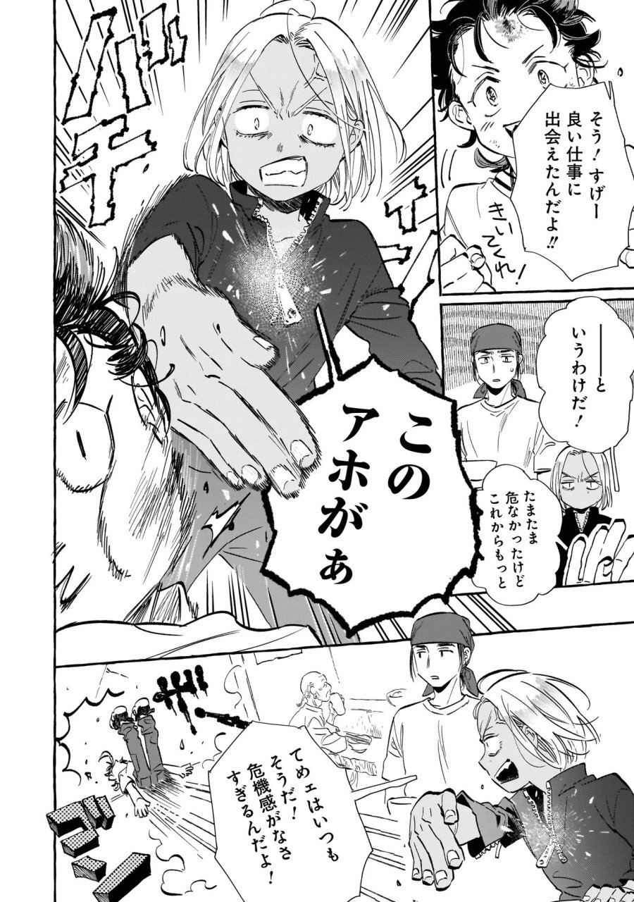 ネオアンダーザへヴン 第2.1話 - Page 8