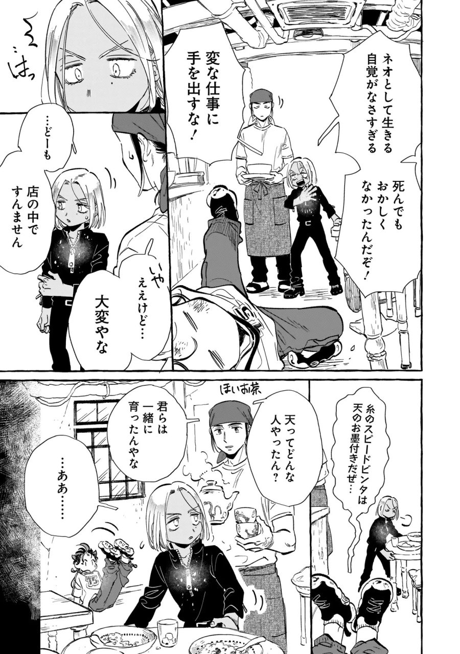 ネオアンダーザへヴン 第2.1話 - Page 9
