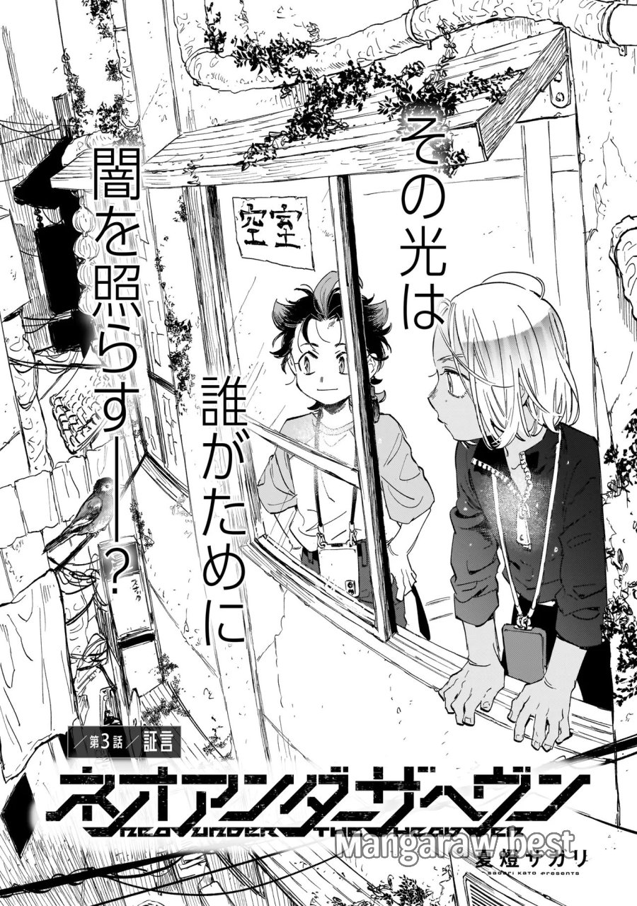 ネオアンダーザへヴン 第3.1話 - Page 1