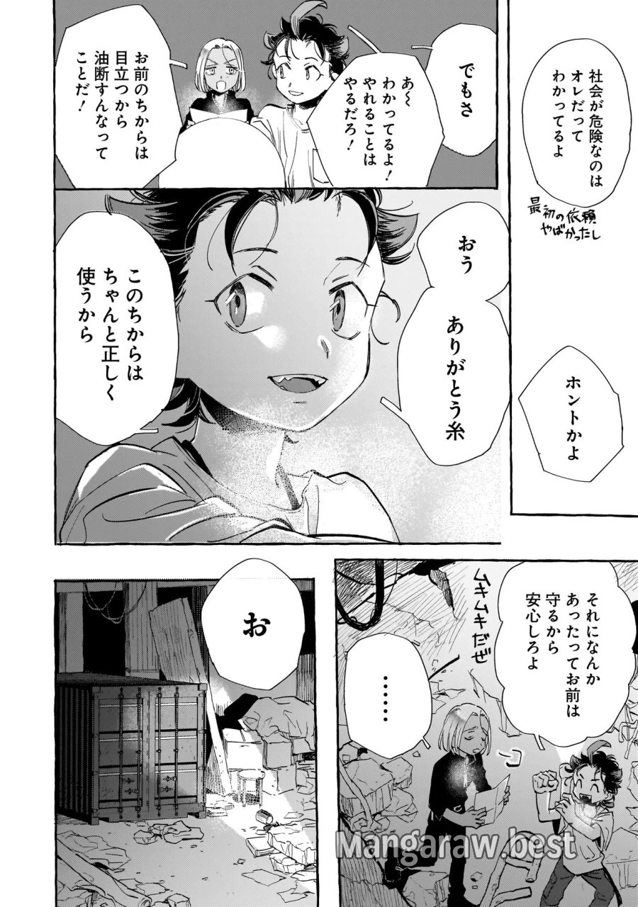 ネオアンダーザへヴン 第3.1話 - Page 10
