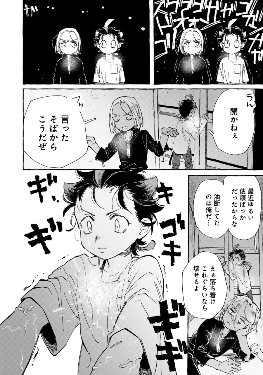 ネオアンダーザへヴン 第3.1話 - Page 12