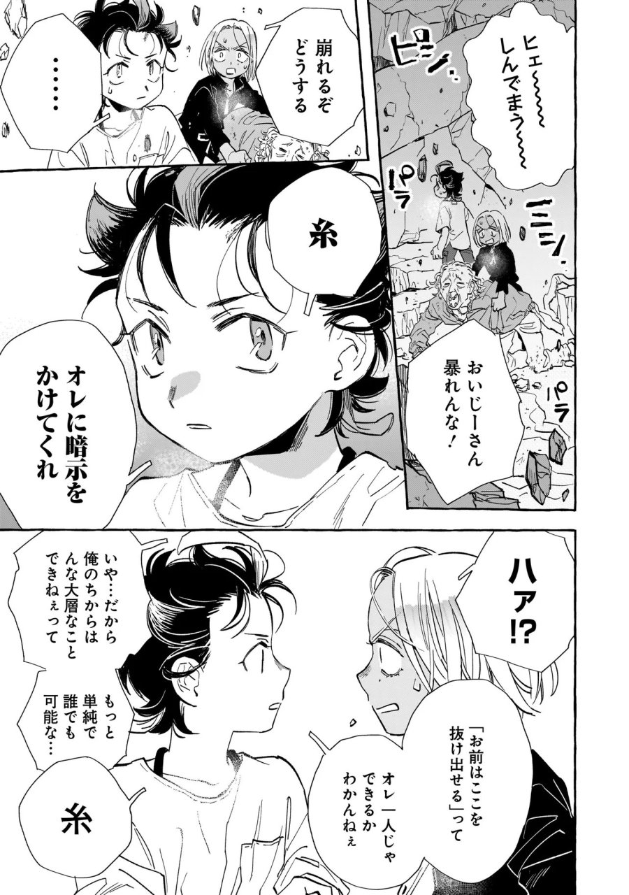 ネオアンダーザへヴン 第3.1話 - Page 15