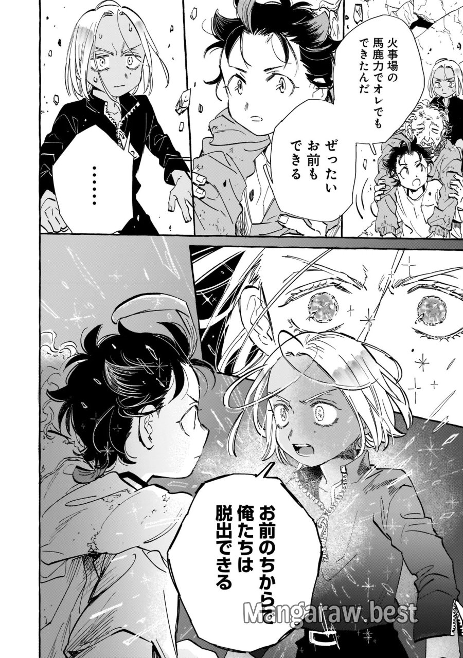 ネオアンダーザへヴン 第3.1話 - Page 16