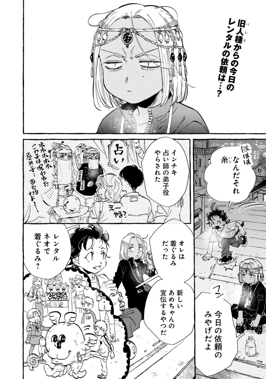 ネオアンダーザへヴン 第3.1話 - Page 2