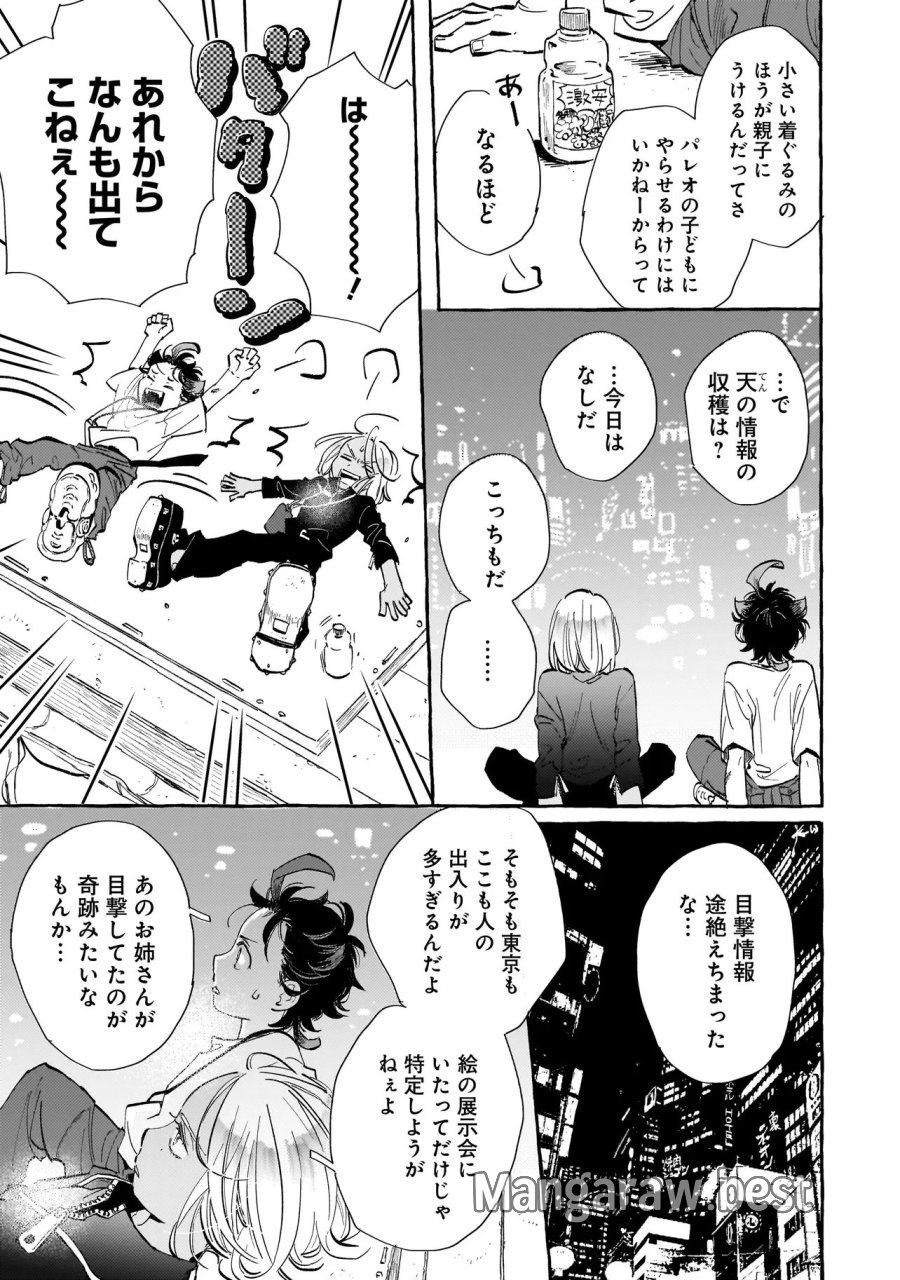 ネオアンダーザへヴン 第3.1話 - Page 3