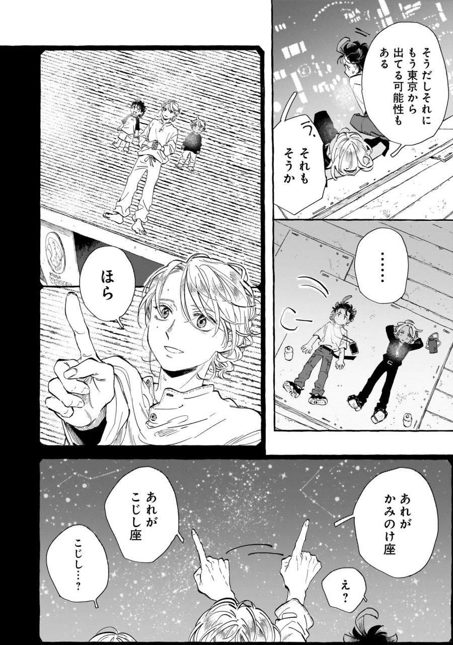 ネオアンダーザへヴン 第3.1話 - Page 4
