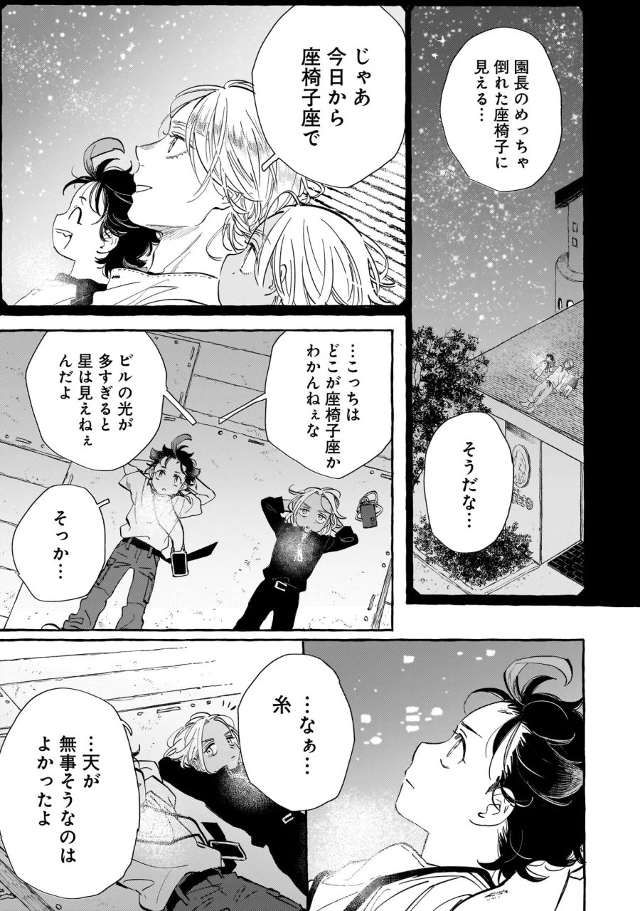 ネオアンダーザへヴン 第3.1話 - Page 5